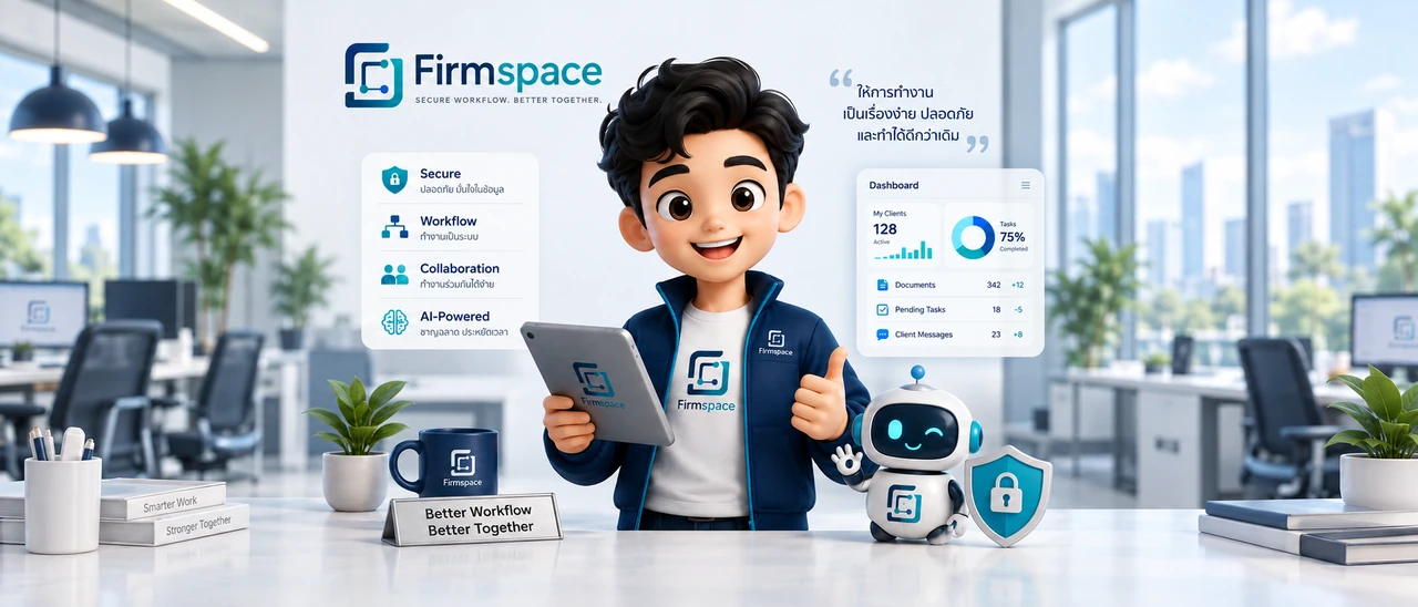 ตัวละคร Firmspace ถือแท็บเล็ตข้างหุ่นยนต์ผู้ช่วยบนโต๊ะทำงาน สื่อถึงธุรกิจและคนทำบัญชีที่ทำงานเอกสารร่วมกัน